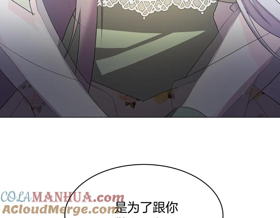 《破茧皇后》第16话 做出了断 第205页