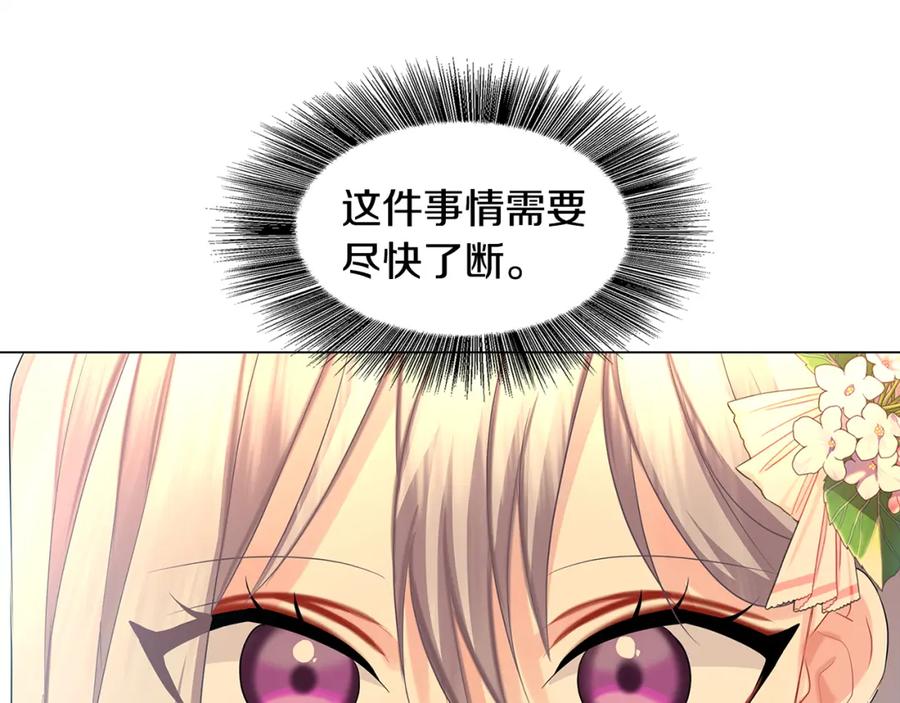 《破茧皇后》第16话 做出了断 第122页