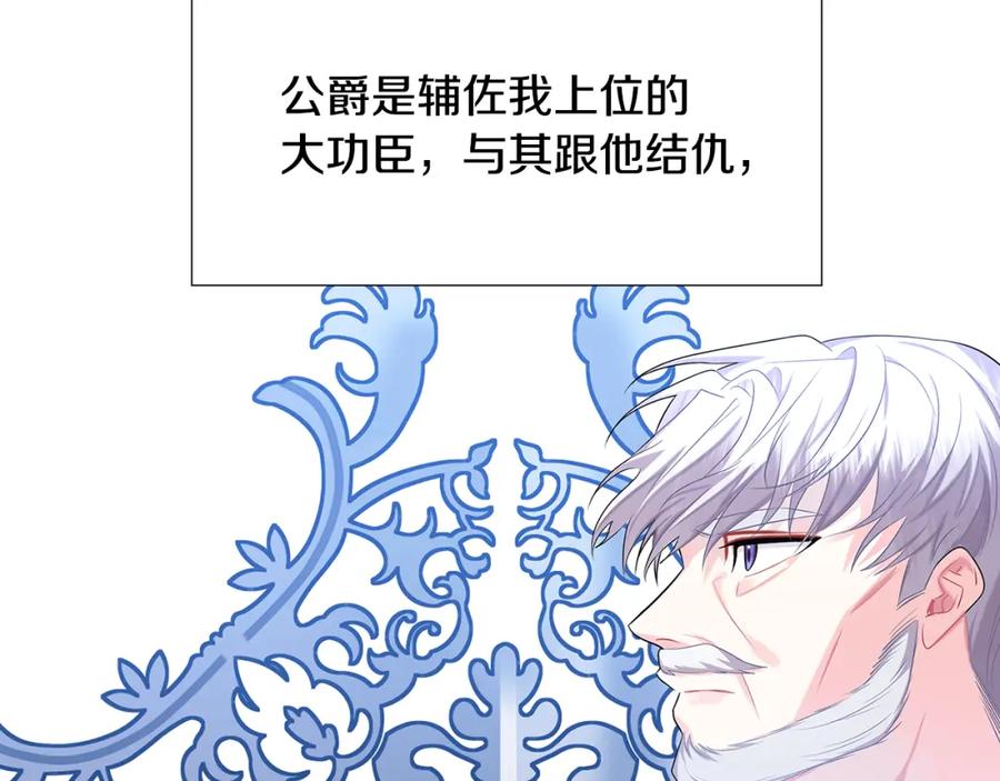 《破茧皇后》第16话 做出了断 第78页