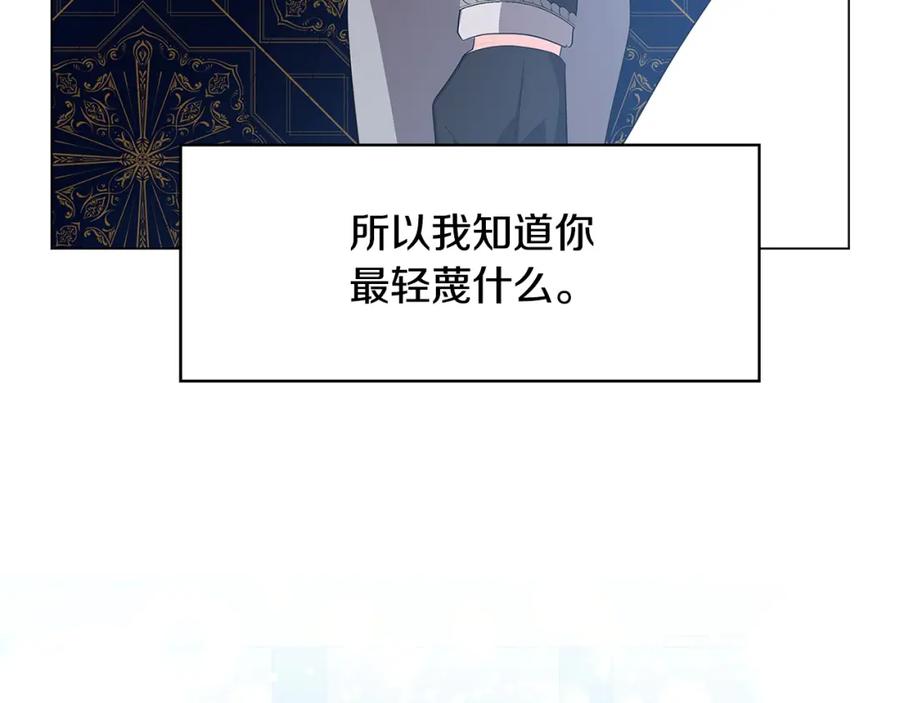 《破茧皇后》第16话 做出了断 第147页