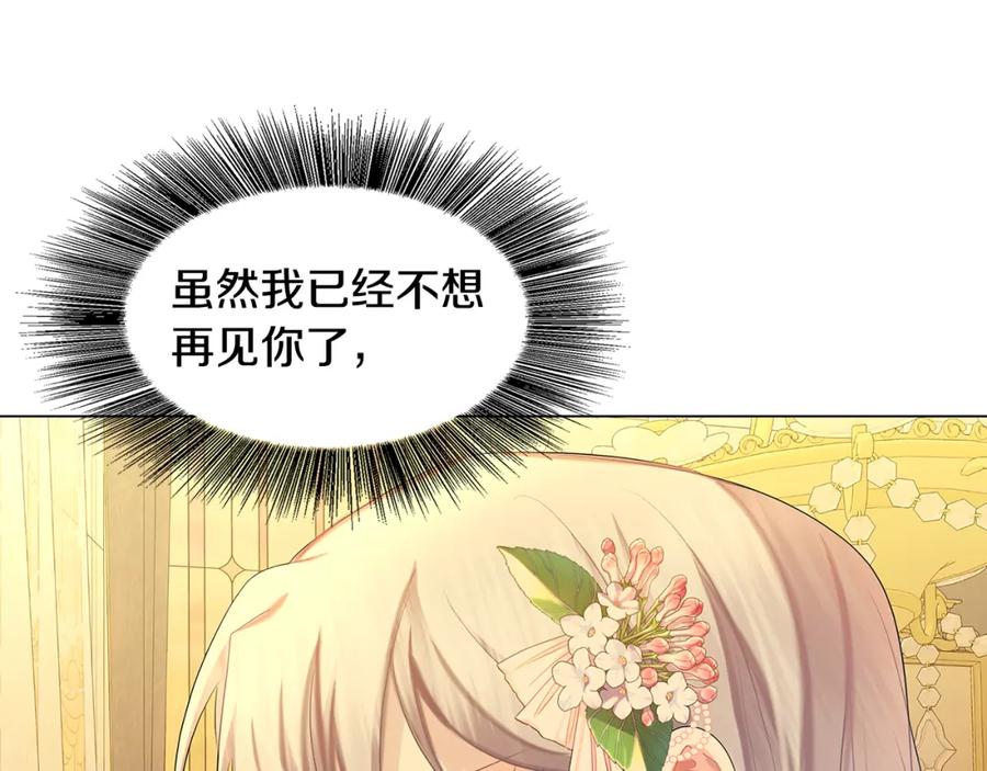 《破茧皇后》第16话 做出了断 第142页