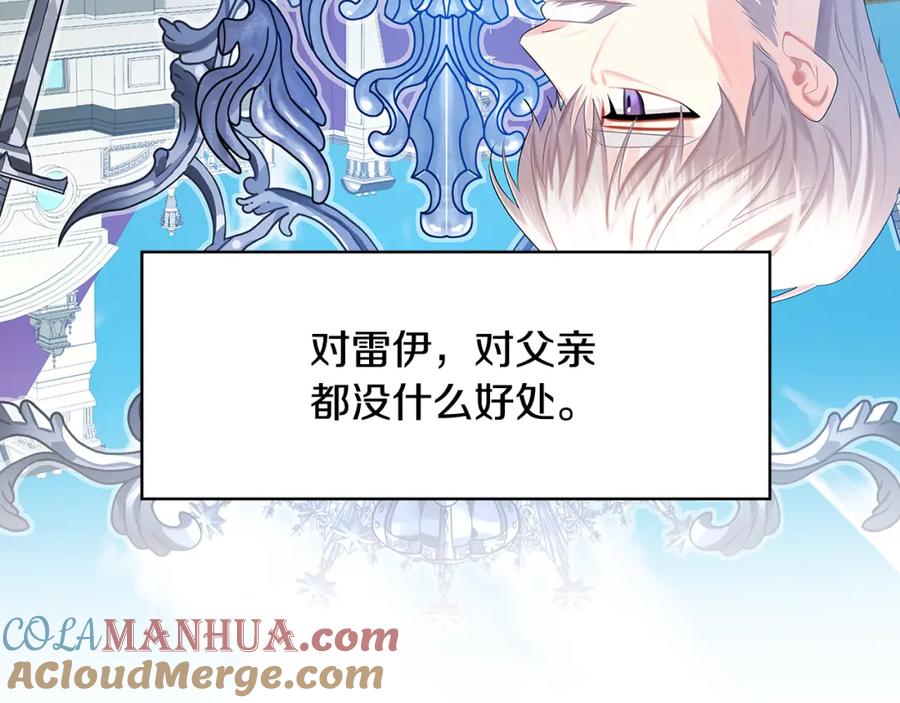 《破茧皇后》第16话 做出了断 第121页