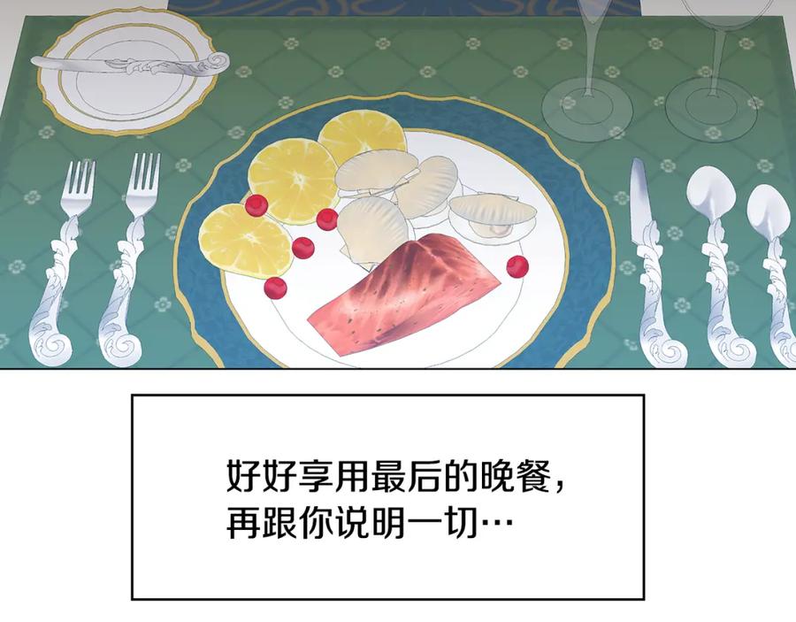 《破茧皇后》第16话 做出了断 第190页