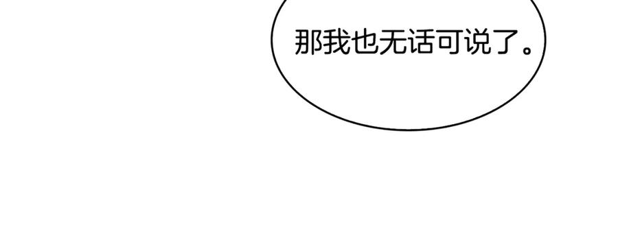 《破茧皇后》第16话 做出了断 第64页