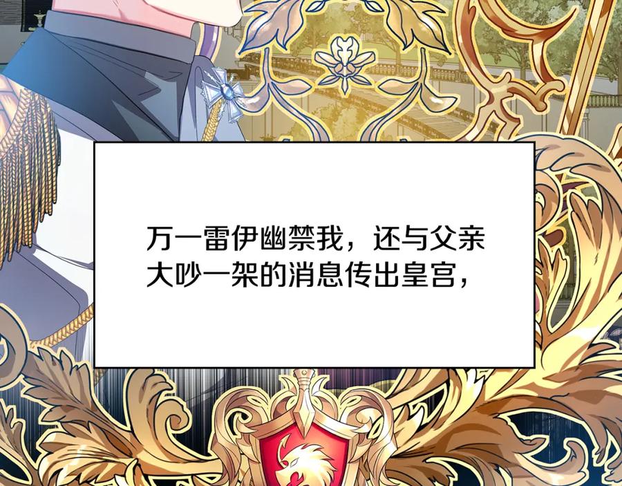 《破茧皇后》第16话 做出了断 第119页