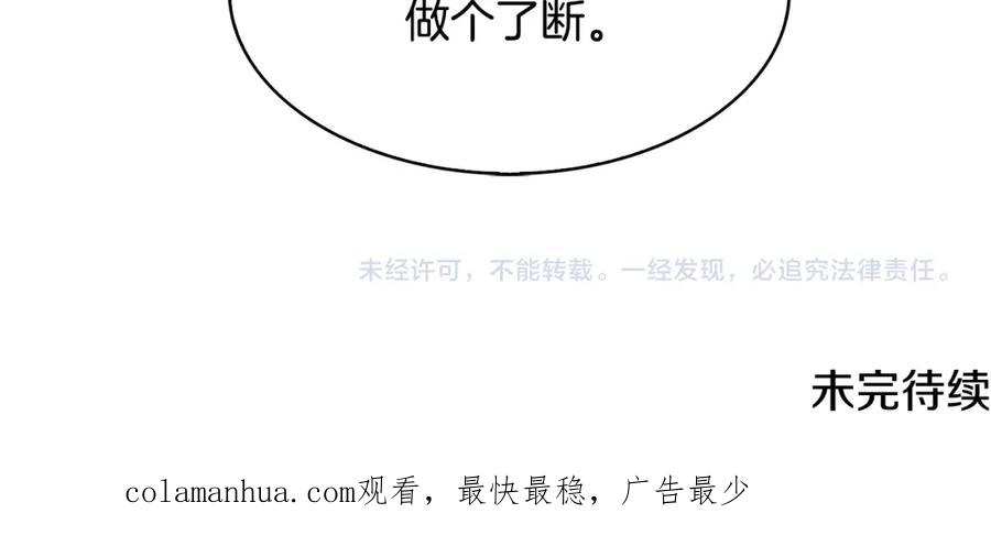 《破茧皇后》第16话 做出了断 第206页