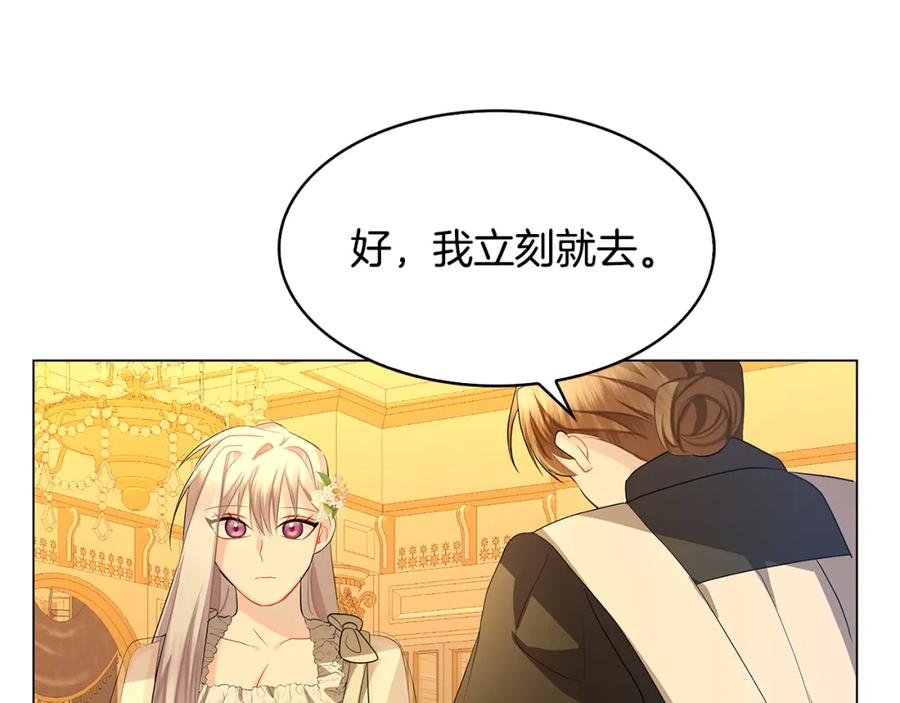 《破茧皇后》第16话 做出了断 第136页