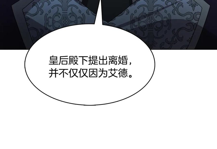《破茧皇后》第16话 做出了断 第47页