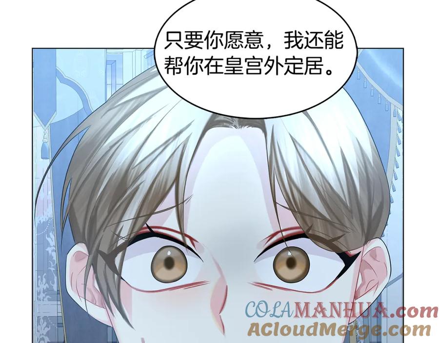 《破茧皇后》第17话 触碰痛楚 第141页