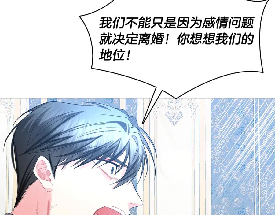 《破茧皇后》第17话 触碰痛楚 第27页