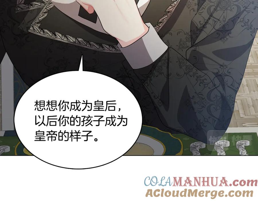 《破茧皇后》第17话 触碰痛楚 第57页