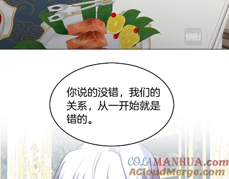 《破茧皇后》第17话 触碰痛楚 第97页