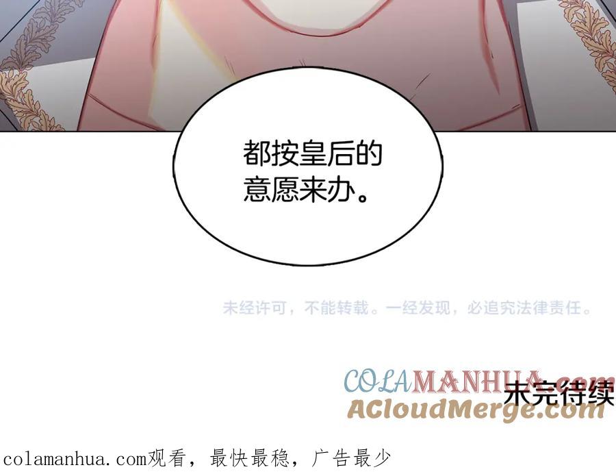 《破茧皇后》第17话 触碰痛楚 第193页