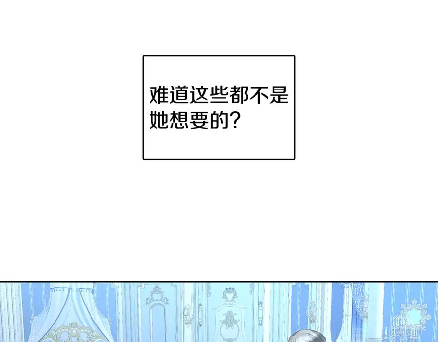 《破茧皇后》第17话 触碰痛楚 第143页