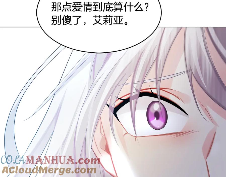 《破茧皇后》第17话 触碰痛楚 第53页