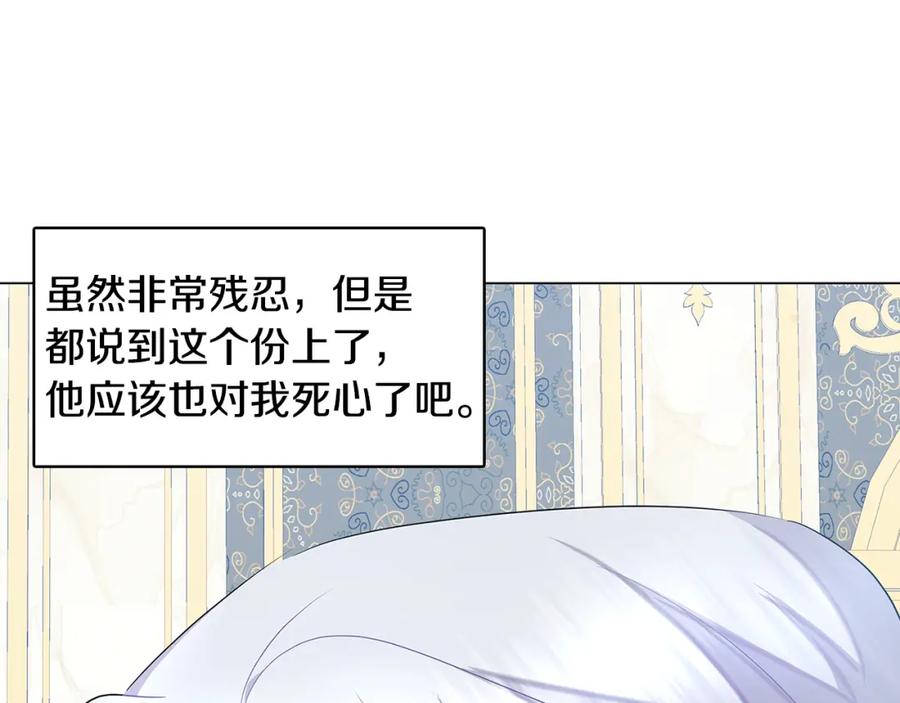 《破茧皇后》第17话 触碰痛楚 第84页