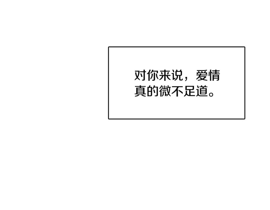 《破茧皇后》第17话 触碰痛楚 第58页