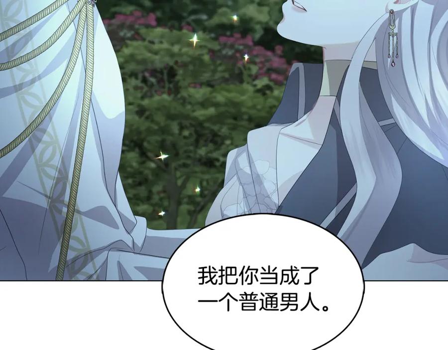 《破茧皇后》第17话 触碰痛楚 第39页