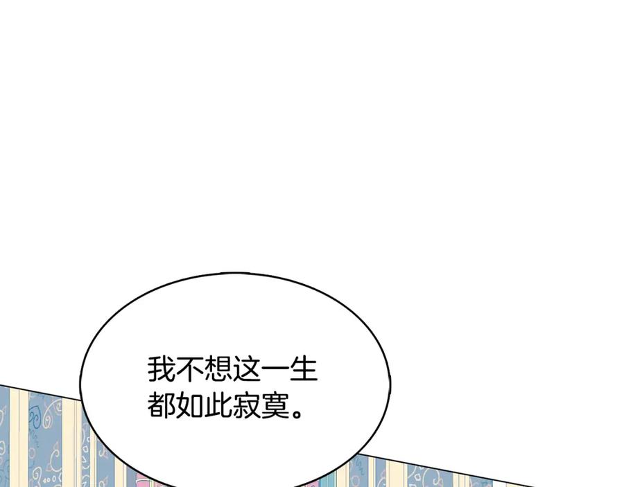 《破茧皇后》第17话 触碰痛楚 第46页