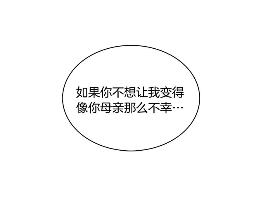 《破茧皇后》第17话 触碰痛楚 第72页