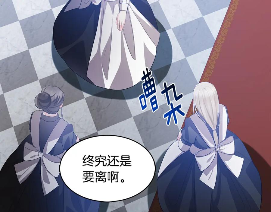 《破茧皇后》第17话 触碰痛楚 第116页
