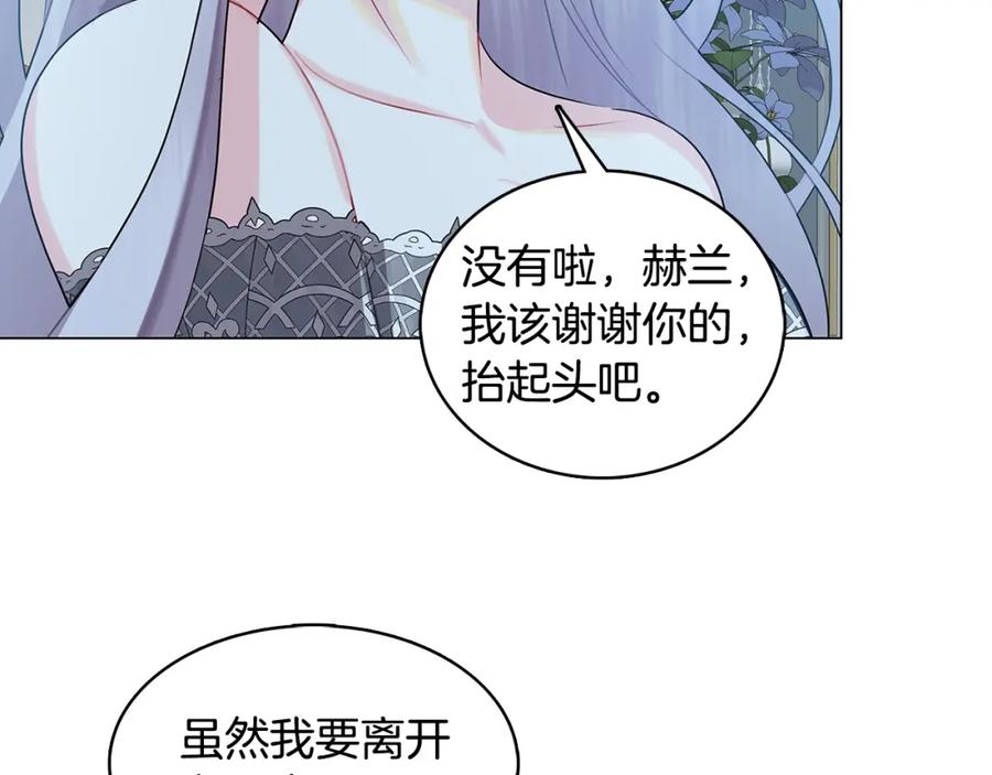 《破茧皇后》第17话 触碰痛楚 第138页