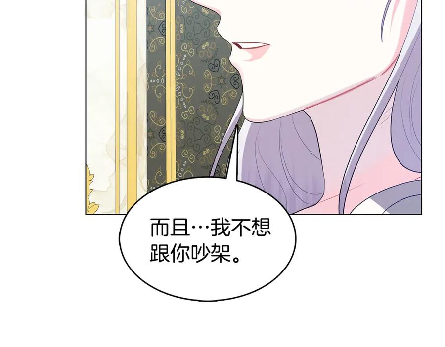 《破茧皇后》第17话 触碰痛楚 第23页