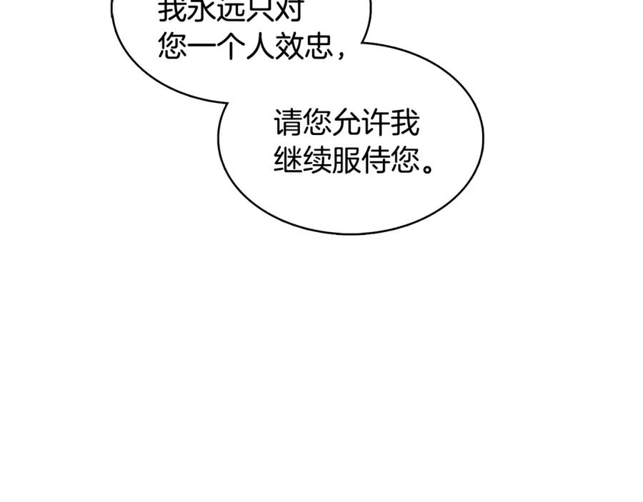 《破茧皇后》第17话 触碰痛楚 第159页
