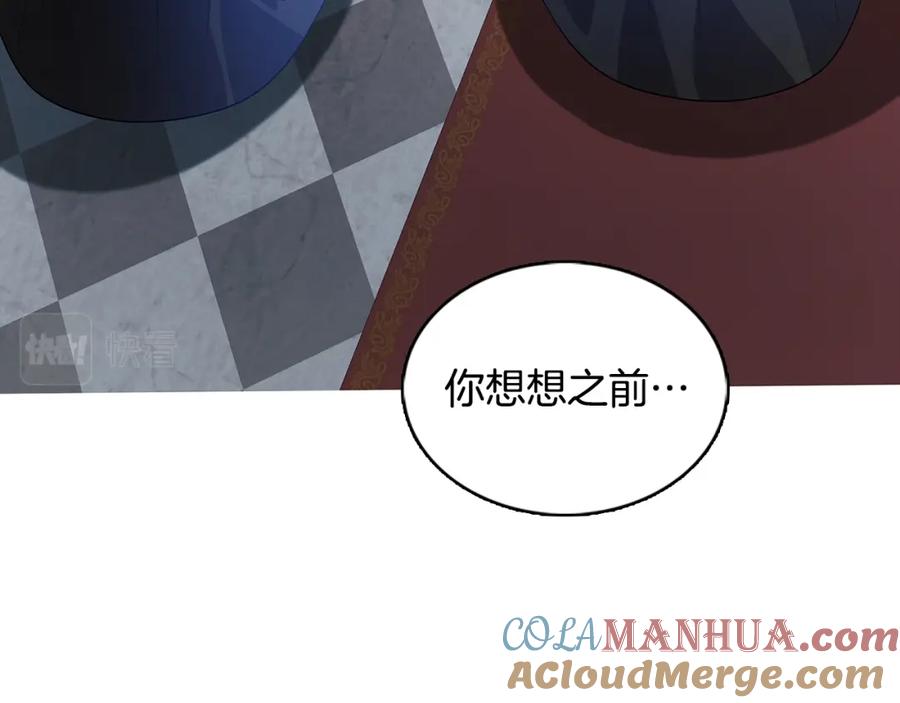 《破茧皇后》第17话 触碰痛楚 第117页