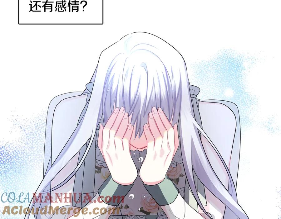 《破茧皇后》第17话 触碰痛楚 第109页