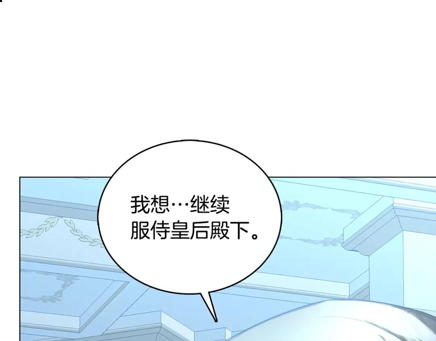 《破茧皇后》第17话 触碰痛楚 第146页