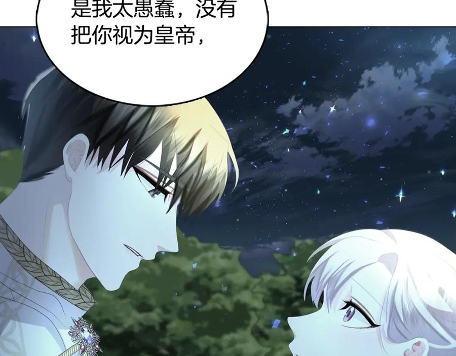 《破茧皇后》第17话 触碰痛楚 第38页
