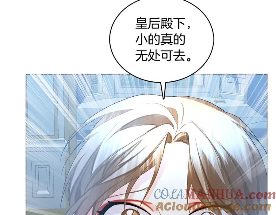 《破茧皇后》第17话 触碰痛楚 第157页