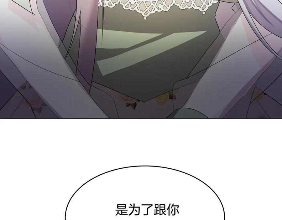 《破茧皇后》第17话 触碰痛楚 第11页