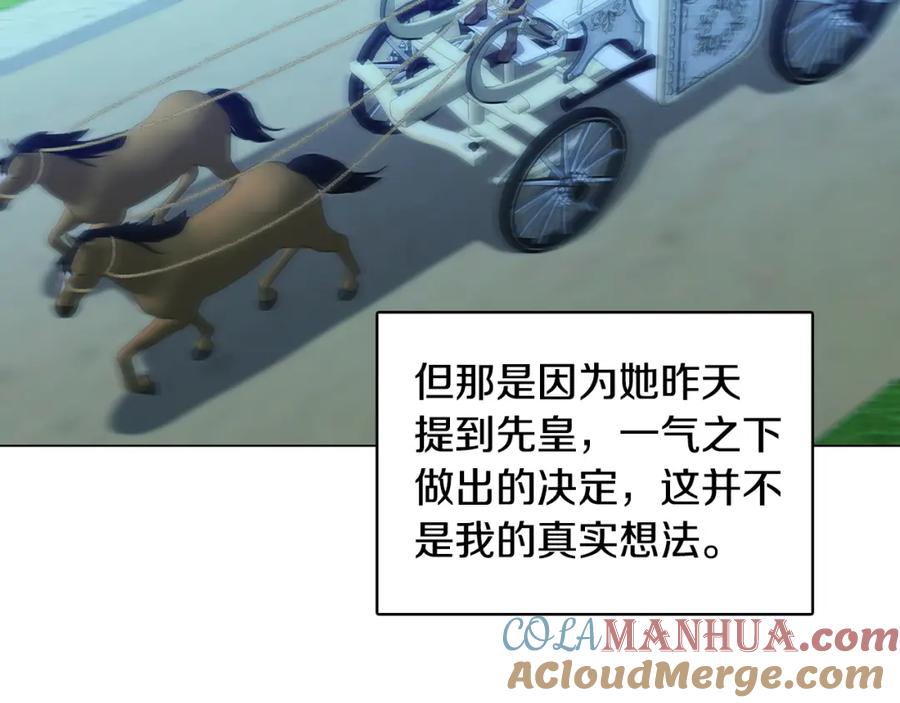 《破茧皇后》第17话 触碰痛楚 第177页