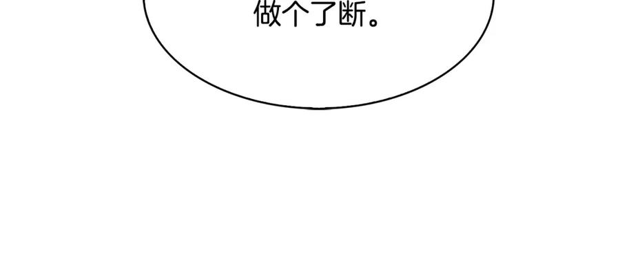 《破茧皇后》第17话 触碰痛楚 第12页