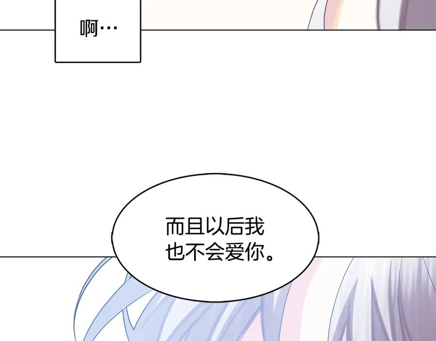 《破茧皇后》第17话 触碰痛楚 第107页