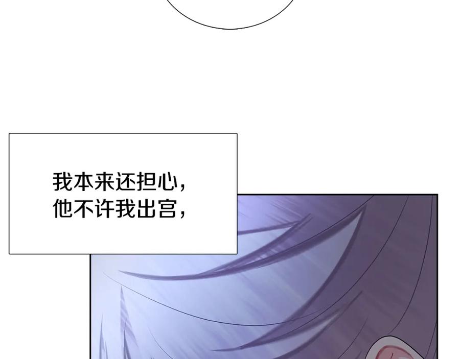 《破茧皇后》第18话 离开皇宫 第19页