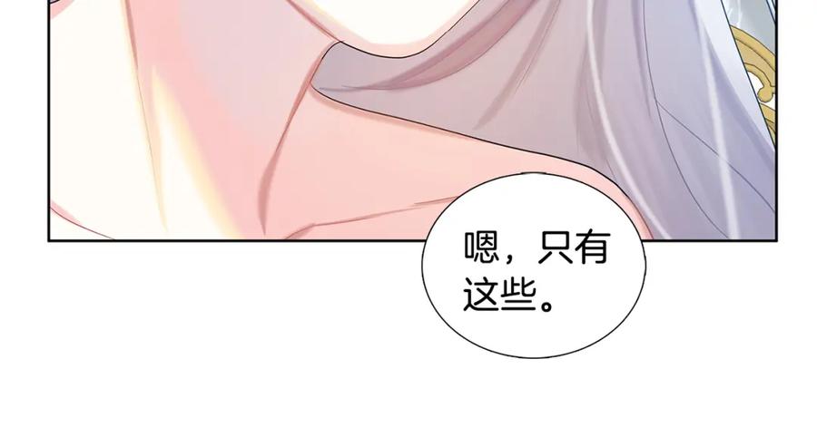 《破茧皇后》第18话 离开皇宫 第119页