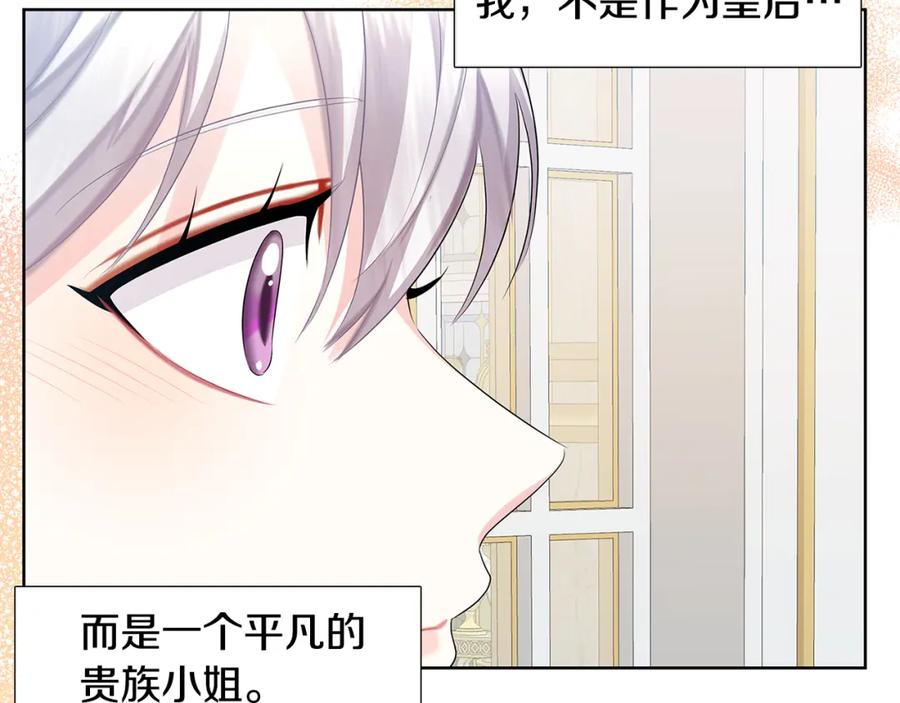 《破茧皇后》第18话 离开皇宫 第126页