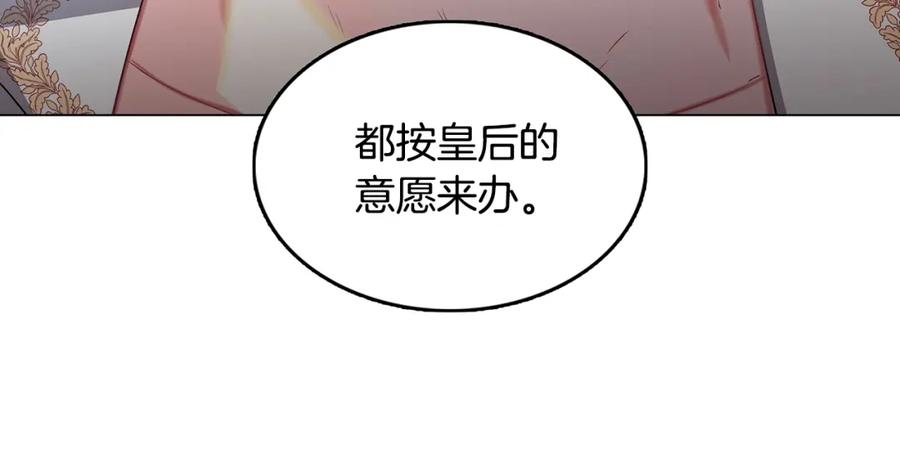 《破茧皇后》第18话 离开皇宫 第7页