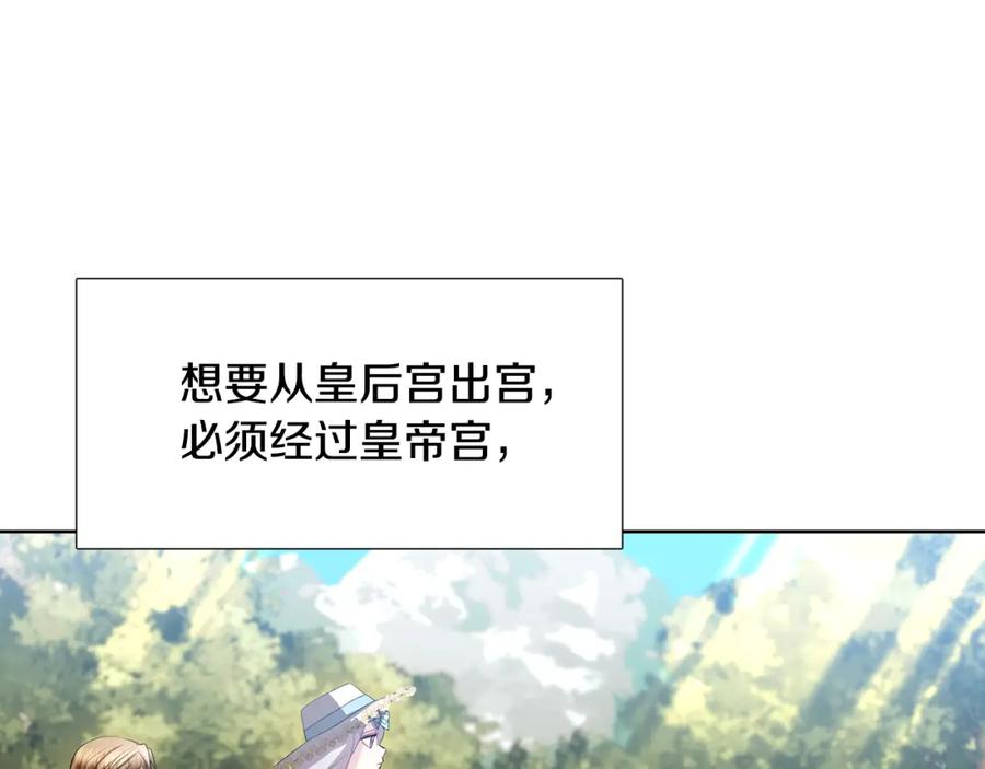 《破茧皇后》第18话 离开皇宫 第142页