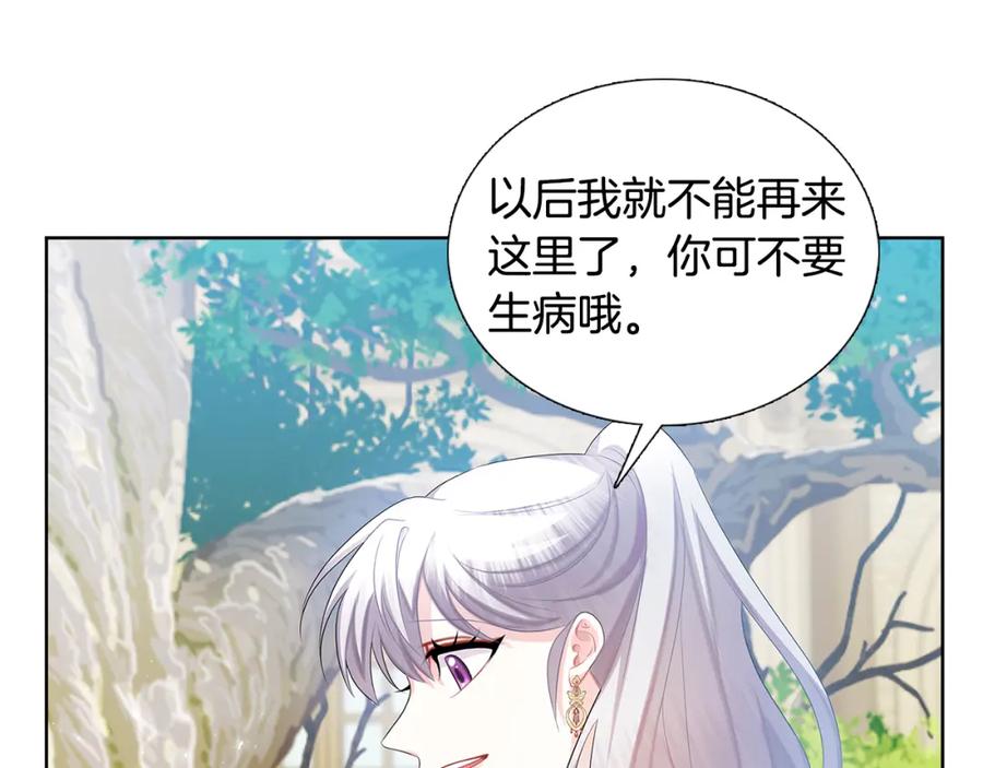 《破茧皇后》第18话 离开皇宫 第98页