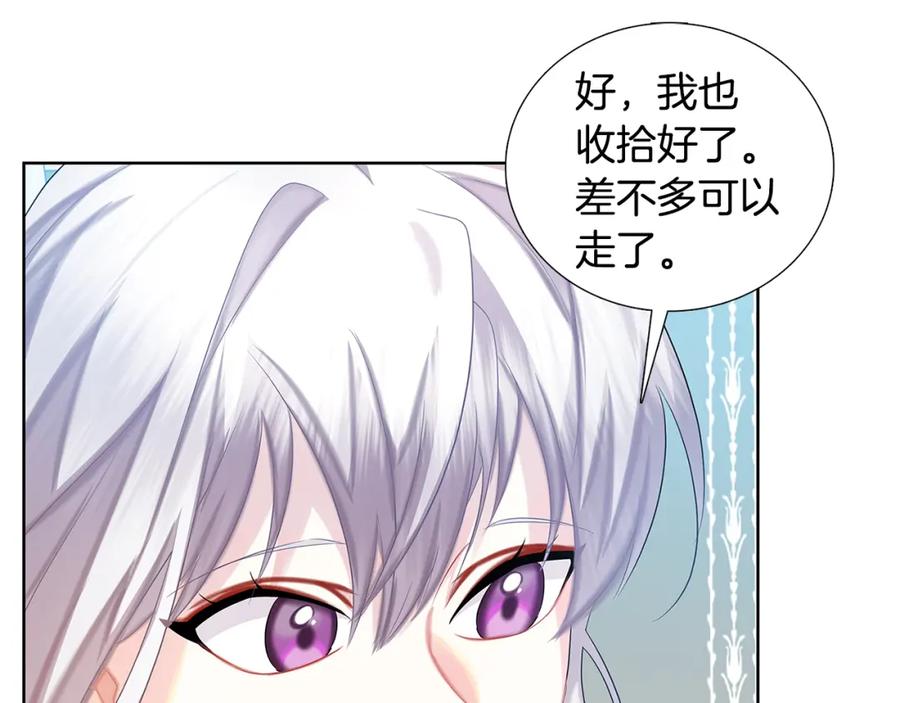 《破茧皇后》第18话 离开皇宫 第112页