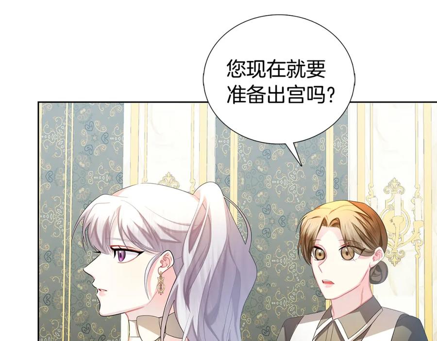 《破茧皇后》第18话 离开皇宫 第22页