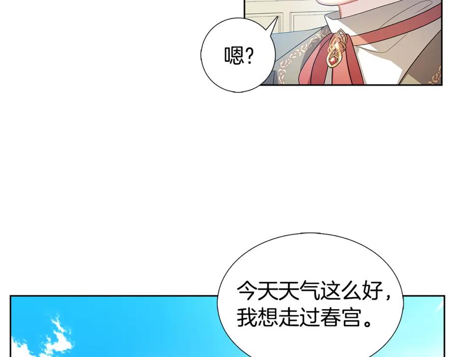 《破茧皇后》第18话 离开皇宫 第139页