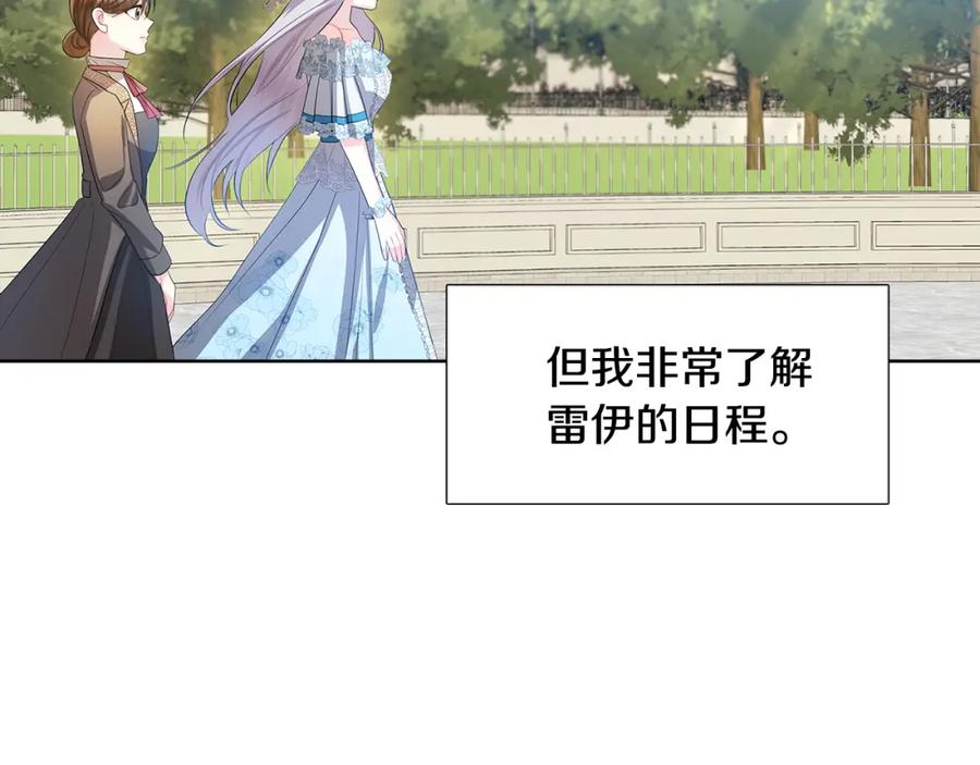 《破茧皇后》第18话 离开皇宫 第143页