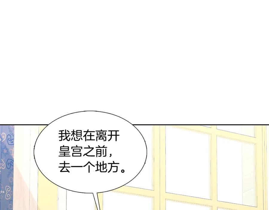 《破茧皇后》第18话 离开皇宫 第24页