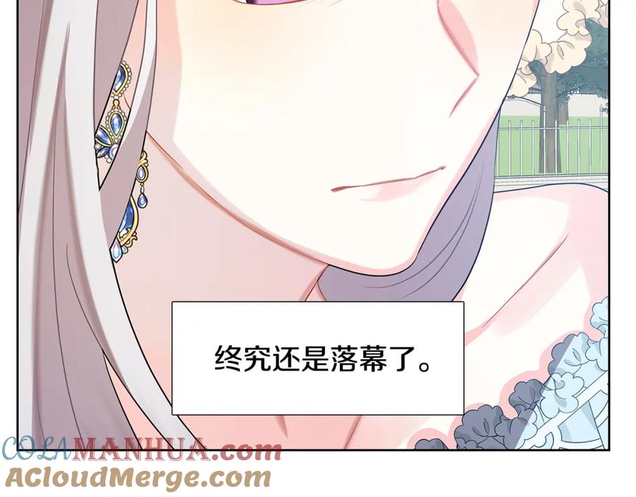《破茧皇后》第18话 离开皇宫 第161页