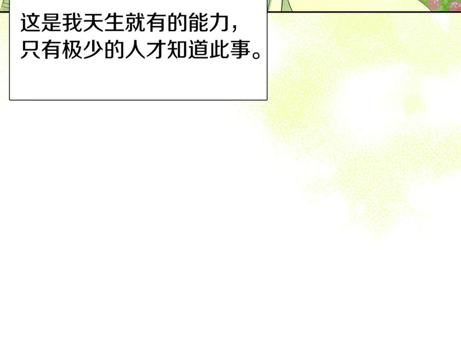 《破茧皇后》第18话 离开皇宫 第95页
